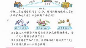 苏教版四年级数学上册(旧版)电子课本1 除法(第14页)