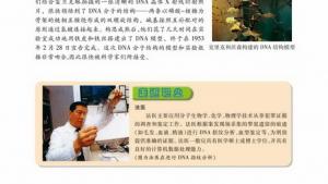 苏教版高一生物必修2（遗传与进化）电子课本DNA的复制(第67页)