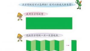 苏教版三年级数学下册(旧版)电子课本○ 奇妙的剪纸(第63页)