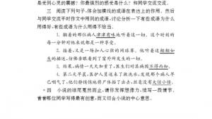 苏教版八年级语文下册电子课本,苏教版初二语文下册电子课本二十 *窗(第151页)