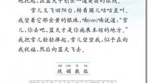 苏教版三年级语文下册电子课本5 雪儿(第28页)
