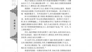 苏教版高一语文必修二电子课本流浪人，你若到斯巴……/[德]海因里希伯尔/(第48页)