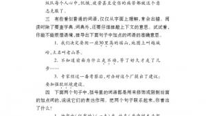 苏教版八年级语文上册电子课本,苏教版初二语文上册电子课本三 老山界(第14页)
