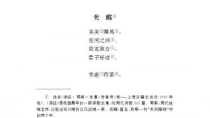 苏教版九年级语文上册电子课本-苏教版初三语文上册电子课本诵读欣赏 《诗经》二首(第99页)