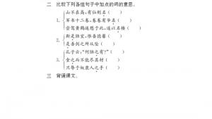 苏教版八年级语文下册电子课本,苏教版初二语文下册电子课本十 陋室铭(第61页)