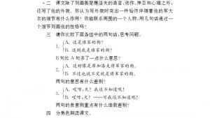 苏教版八年级语文下册电子课本,苏教版初二语文下册电子课本十九 *变色龙(第147页)