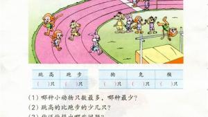 苏教版二年级数学下册电子课本八 数据的收集和整理（一）(第96页)