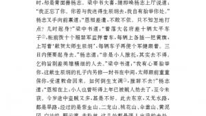 苏教版八年级语文下册电子课本,苏教版初二语文下册电子课本名著推荐与阅读 《水浒传》(第167页)