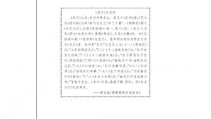 苏教版高三语文《史记》选读电子课本*报任安书（存目）(第12页)