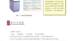 苏教版高二化学与技术电子课本第二单元 硬水软化(第12页)