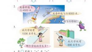 苏教版三年级数学上册(旧版)电子课本2 认数(第25页)