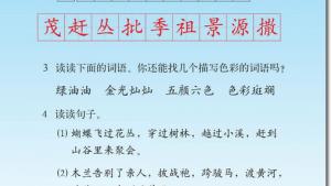 苏教版二年级语文下册电子课本19 台湾的蝴蝶谷(第111页)