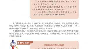 苏教版高二化学与生活电子课本第三单元 高分子材料和复合材料(第102页)