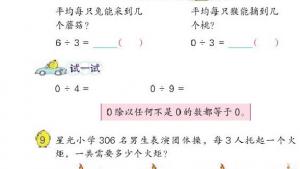 苏教版三年级数学上册电子课本四 两、三位数除以一位数(第64页)