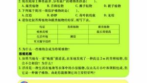苏教版八年级生物下册(旧版)电子课本-苏教版初二生物下册(旧版)电子课本第二节 五彩缤纷的植物世界(第32页)