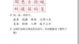 苏教版三年级语文下册电子课本19 放飞蜻蜓(第108页)