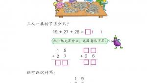 苏教版二年级数学上册电子课本一 100以内的加法和减法（三）(第1页)