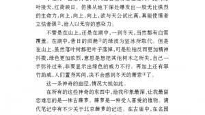 苏教版八年级语文上册电子课本,苏教版初二语文上册电子课本二十三 幽径悲剧(第183页)