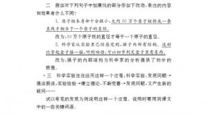 苏教版八年级语文下册电子课本,苏教版初二语文下册电子课本十四 *叫三声夸克(第98页)