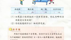 苏教版二年级数学下册电子课本八 数据的收集和整理（一）(第97页)