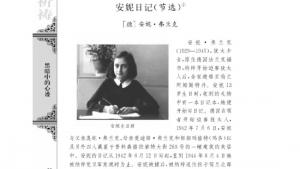 苏教版高一语文必修二电子课本安妮日记/[德]安妮弗兰克/(第52页)