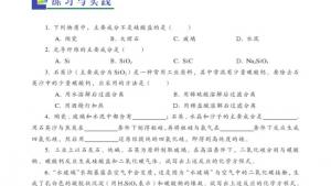 苏教版高一化学1电子课本专题三 综合复习(第82页)