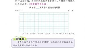 苏教版四年级数学上册电子课本九 整理与复习(第104页)