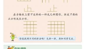苏教版三年级数学上册电子课本三 长方形和正方形(第45页)