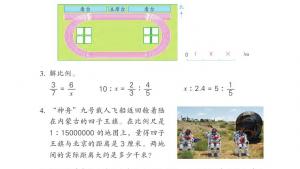 苏教版六年级数学下册电子课本四 比例(第46页)