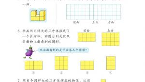 苏教版六年级数学下册电子课本2 图形与几何(第93页)