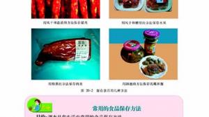 苏教版八年级生物下册(旧版)电子课本-苏教版初二生物下册(旧版)电子课本第二节 食品保存(第7页)