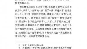 苏教版七年级语文上册电子课本-苏教版初一语文上册电子课本十 社戏(第92页)