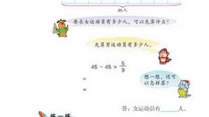 苏教版六年级数学上册(旧版)电子课本6 分数四则混合运算(第83页)