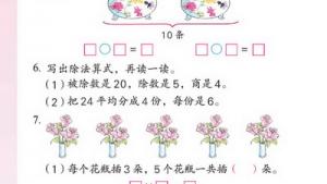 苏教版二年级数学上册(旧版)电子课本四 认识除法(第40页)
