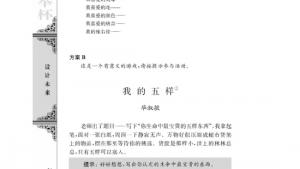 苏教版高一语文必修一电子课本我的五样/毕淑敏/(第24页)