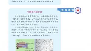 苏教版高三化学-有机化学基础电子课本第二单元 醇酚(第75页)