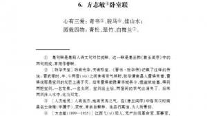 苏教版七年级语文上册电子课本-苏教版初一语文上册电子课本诵读欣赏 对联六副(第114页)
