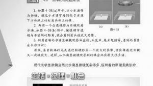 苏教版八年级物理上册电子课本,苏教版初二物理上册电子课本五、望远镜与显微镜(第100页)