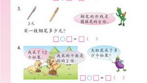 苏教版二年级数学下册(旧版)电子课本八 乘法(第78页)