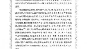 苏教版九年级语文下册电子课本-苏教版初三语文下册电子课本修改文章专题训练(第108页)