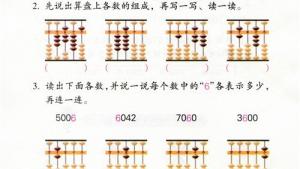 苏教版二年级数学下册电子课本四 认识万以内的数(第47页)