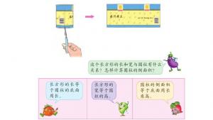 苏教版六年级数学下册电子课本二 圆柱和圆锥(第11页)