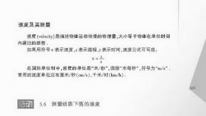 苏教版八年级物理上册电子课本,苏教版初二物理上册电子课本二、速度(第113页)