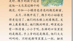 苏教版三年级语文下册电子课本21 槐乡五月(第122页)