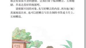 苏教版六年级语文下册电子课本◎习作7(第133页)