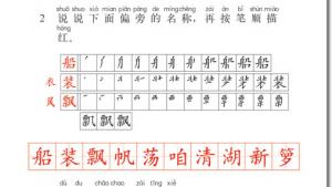 苏教版二年级语文上册电子课本21 水乡歌(第132页)