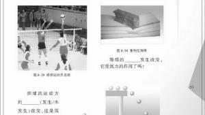 苏教版八年级物理下册电子课本,苏教版初二物理下册电子课本四、力的作用是相互的(第53页)