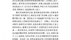 苏教版七年级语文下册电子课本-苏教版初一语文下册电子课本十一 人民英雄永垂不朽(第99页)