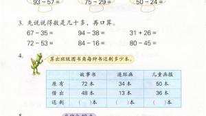 苏教版二年级数学下册电子课本六 两、三位数的加法和减法(第62页)