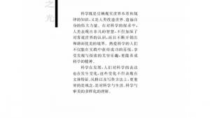 苏教版高三语文必修五电子课本科学之光(第2页)